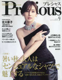Ｐｒｅｃｉｏｕｓ（プレシャス） （２０２５年９月号）