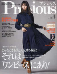 Ｐｒｅｃｉｏｕｓ（プレシャス） （２０２０年１０月号）