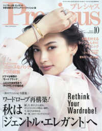 Ｐｒｅｃｉｏｕｓ（プレシャス） （２０２１年１０月号）