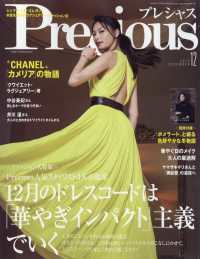 Ｐｒｅｃｉｏｕｓ（プレシャス） （２０２３年１２月号）