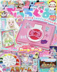 ぷっちぐみ （２０２５年１２月号）