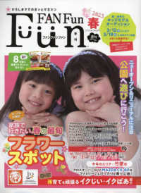 Ｆｕｎ　ＦＡＮ　Ｆｕｎ （２０２３年３月号）