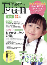 Ｆｕｎ　ＦＡＮ　Ｆｕｎ （２０２５年３月号）