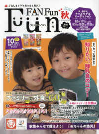 Ｆｕｎ　ＦＡＮ　Ｆｕｎ （２０２３年９月号）