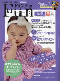 Ｆｕｎ　ＦＡＮ　Ｆｕｎ （２０２４年９月号）
