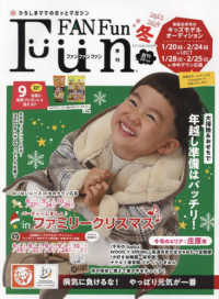 Ｆｕｎ　ＦＡＮ　Ｆｕｎ （２０２３年１２月号）