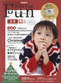 Ｆｕｎ　ＦＡＮ　Ｆｕｎ （２０２４年１２月号）