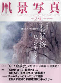 風景写真 （２０２５年３月号）