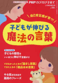 ｐｈｐのびのび子育て増刊 ２０２１年３月号 紀伊國屋書店ウェブストア オンライン書店 本 雑誌の通販 電子書籍ストア