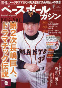 ベースボールマガジン （２０２５年８月号）