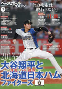 ベースボールマガジン増刊 （２０２５年１月号） - ベースボールマガジン別冊　新年号