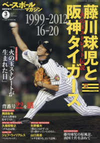 ベースボールマガジン増刊 （２０２５年３月号） - ベースボールマガジン別冊　早春号