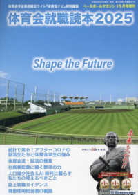 ベースボールマガジン増刊 （２０２３年１０月号） - 体育会就職読本２０２５