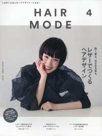 ヘアモード （２０２５年４月号）