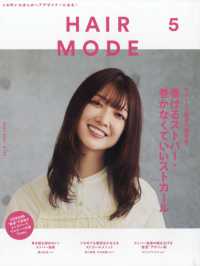 ヘアモード （２０２５年５月号）