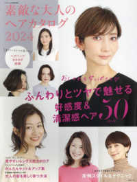 ヘアモード増刊 （２０２４年３月号） - 素敵な大人のヘアカタログ２０２４