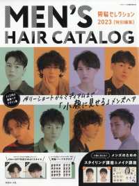ヘアモード増刊 （２０２３年４月号） - 男髪セレクション　２０２３　特別編集