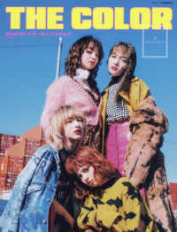 ヘアモード増刊 （２０１９年７月号） - ＴＨＥ　ＣＯＬＯＲ