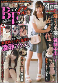 Ｂａｂｙ　Ｆａｃｅ　（ベビーフェイス）　シスター （２０２０年　１２月号）