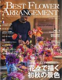 ＢＥＳＴ　ＦＬＯＷＥＲ　ＡＲＲＡＮＧＥＭＥＮＴ　（ベストフラワーアレンジメント） （２０２５年　１０月号）