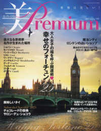 ベストフラワーアレンジメント増刊 （２０２５年２月号） - 美ｐｒｅｍｉｕｍ（４４）