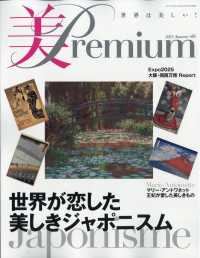 ベストフラワーアレンジメント増刊 （２０２５年９月号） - 美ｐｒｅｍｉｕｍ（４６）