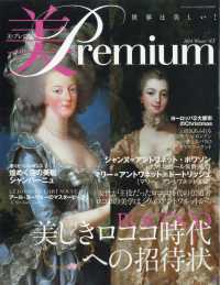 ベストフラワーアレンジメント増刊 （２０２４年１２月号） - 美ｐｒｅｍｉｕｍ（４３）
