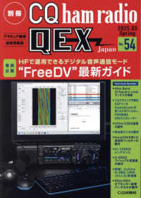 別冊ＣＱｈａｍｒａｄｉｏＱＥＸＪａｐａｎ （２０２５年３月号）