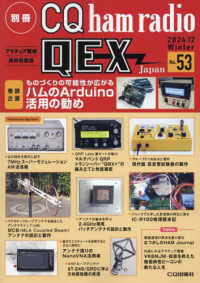 別冊ＣＱｈａｍｒａｄｉｏＱＥＸＪａｐａｎ （２０２４年１２月号）