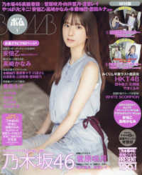 ＢＯＭＢ！（ボム） （２０２４年１月号）