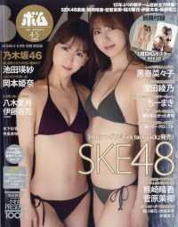 ＢＯＭＢ（ボム）増刊 （２０２５年５月号） - ＢＯＭＢ　２５年４・５月号別冊