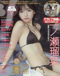 ＢＯＭＢ（ボム）増刊 （２０２５年６月号） - ＢＯＭＢ　２５年６月号別冊