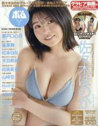 ＢＯＭＢ（ボム）増刊 （２０２５年７月号） - ＢＯＭＢ　２５年７月号別冊