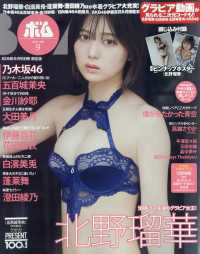 ＢＯＭＢ（ボム）増刊 （２０２５年９月号） - ＢＯＭＢ２５年９月号限定版