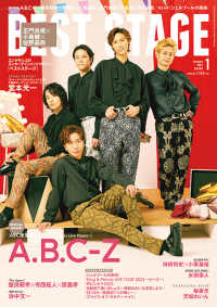ＢＥＳＴ　ＳＴＡＧＥ （２０２４年１月号）