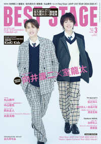 ＢＥＳＴ　ＳＴＡＧＥ （２０２５年３月号）