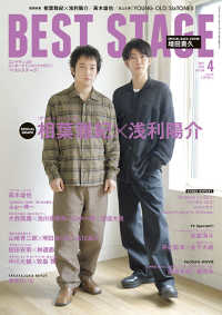 ＢＥＳＴ　ＳＴＡＧＥ （２０２５年４月号）