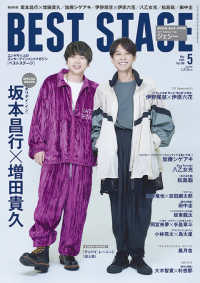 ＢＥＳＴ　ＳＴＡＧＥ　（ベストステージ） （２０２５年　０５月号）