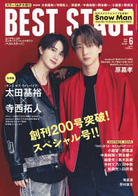 ＢＥＳＴ　ＳＴＡＧＥ （２０２５年６月号）