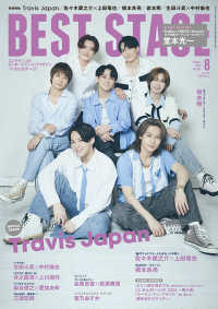 ＢＥＳＴ　ＳＴＡＧＥ （２０２４年８月号）