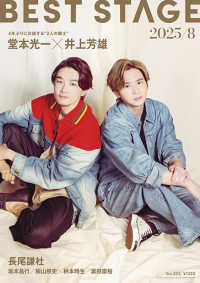ＢＥＳＴ　ＳＴＡＧＥ （２０２５年８月号）