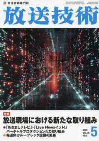 放送技術 （２０２５年５月号）