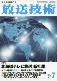 放送技術 （２０１９年７月号）