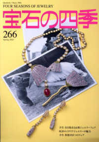 宝石の四季 （２０２５年３月号）