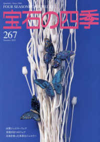 宝石の四季 （２０２５年６月号）