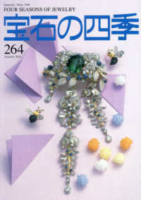 宝石の四季 （２０２４年９月号）