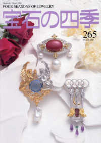 宝石の四季 （２０２４年１２月号）