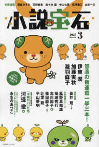 小説宝石 （２０２５年３月号）
