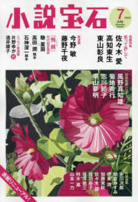 小説宝石 （２０２５年７月号）