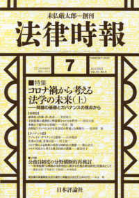 法律時報 （２０２３年７月号）